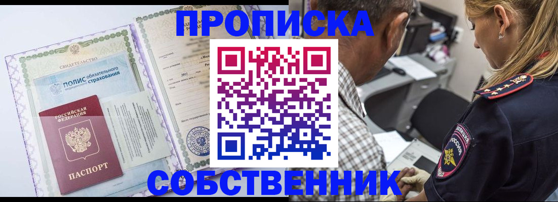 где прописаться в Златоусте