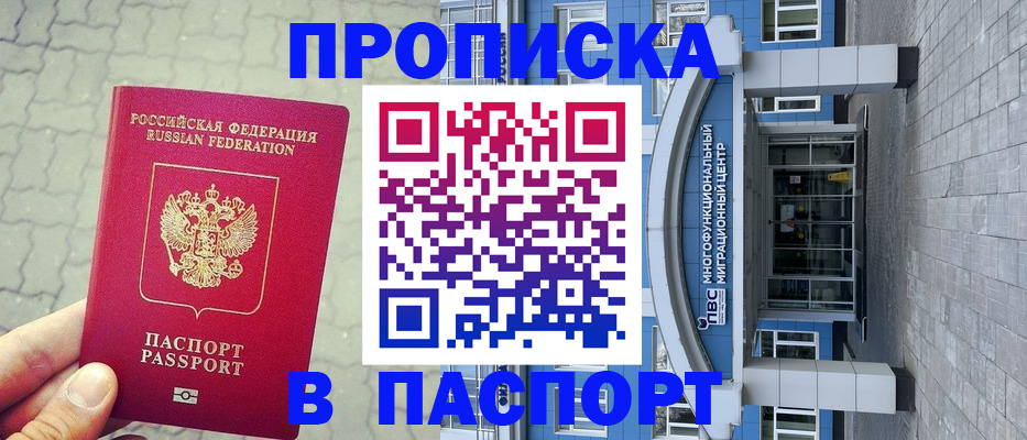 прописка регистрация в Златоусте