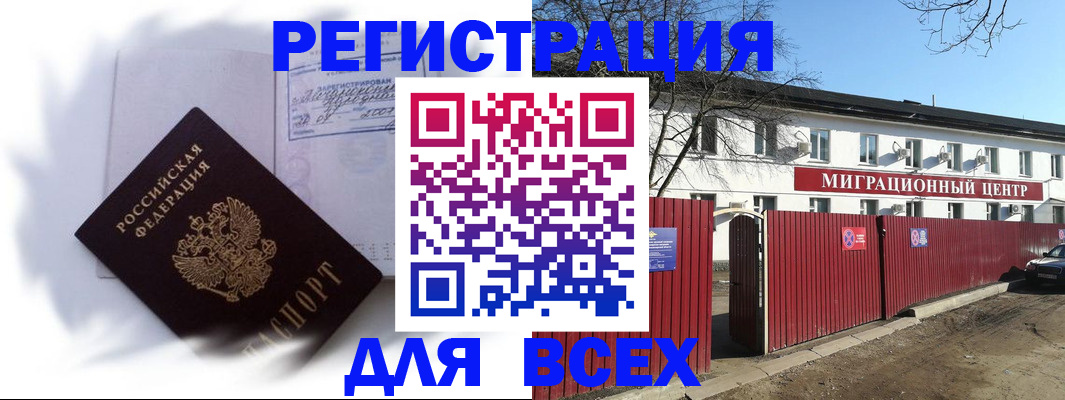 временная прописка в Златоусте