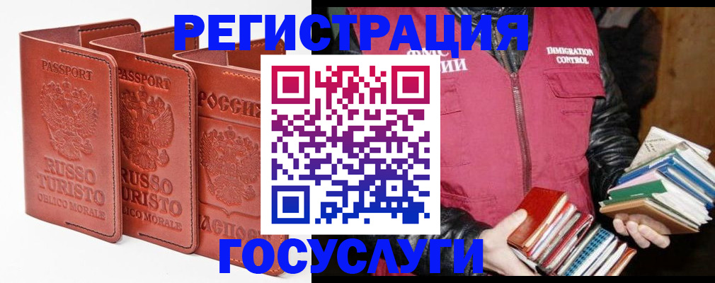 временная регистрация в Златоусте