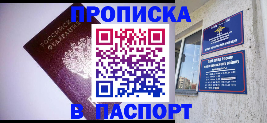 прописка ребенка в Златоусте