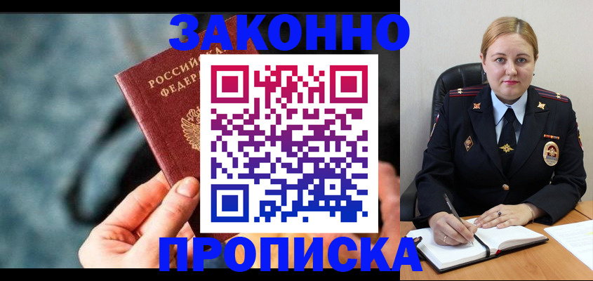 временная регистрация недорого в Златоусте