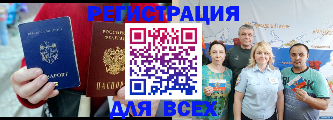 миграционный учет в Златоусте