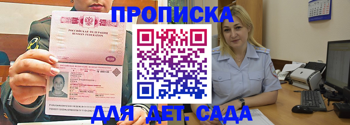 прописка ребенка в Златоусте