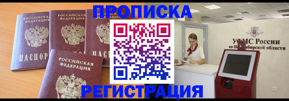 прописка 2025 в Златоусте