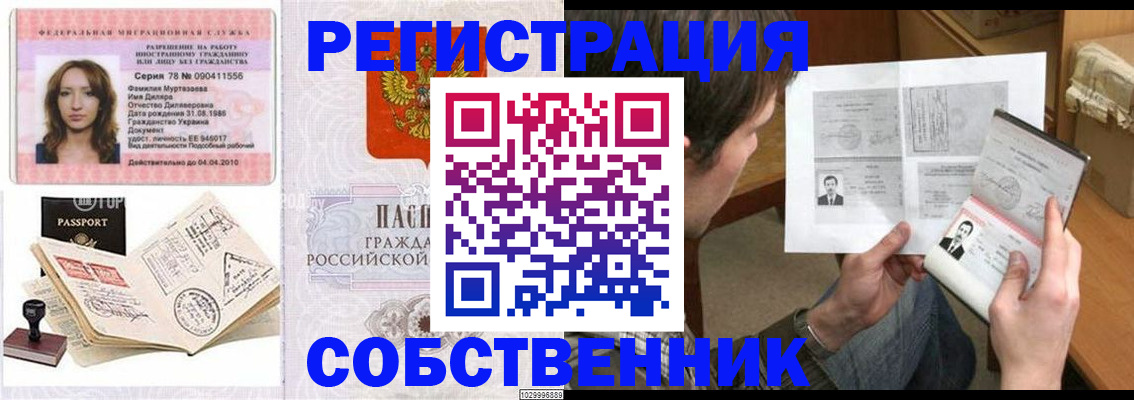 временная регистрация купить в Златоусте